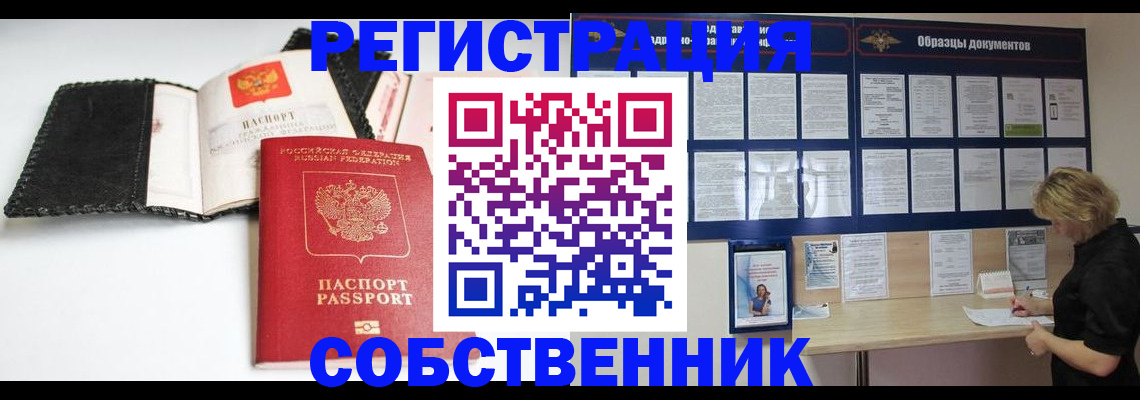 прописка 2025 в Калининградской области