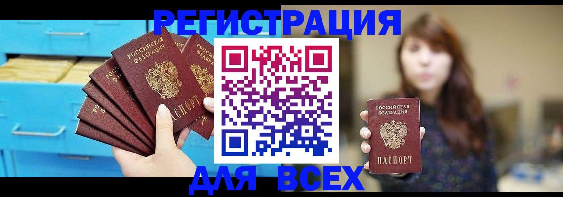 купить прописку в Калининградской области