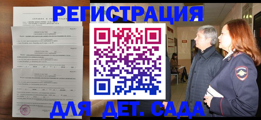 регистрация для дет. сада в Калининградской области