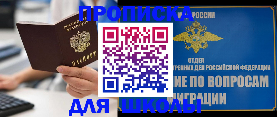 прописка в Калининградской области