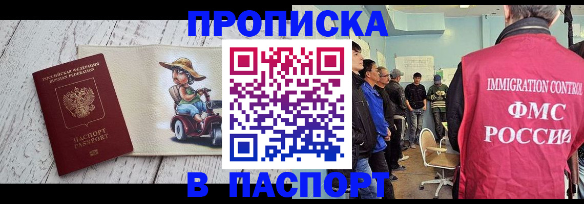 временная регистрация недорого в Калининградской области
